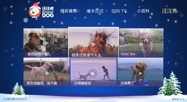 汪汪吧TV版