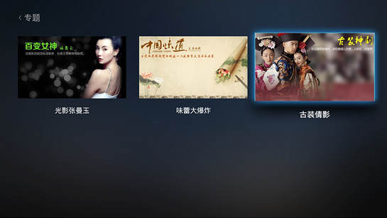 迅雷影音TV版