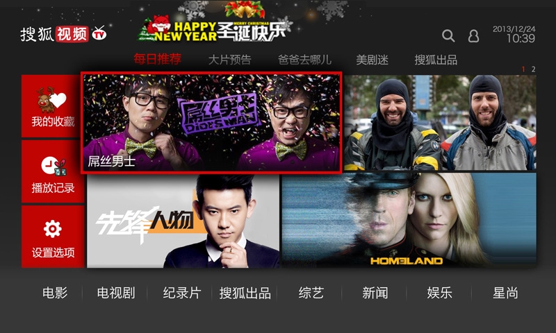 搜狐視頻 極速版