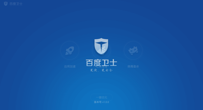 百度衛(wèi)士TV版