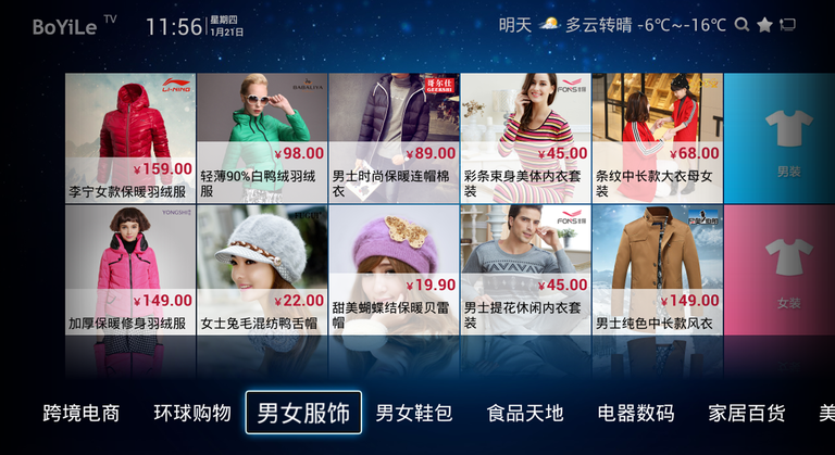 購好東西TV版