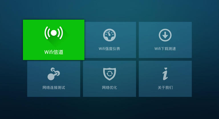 WiFi信號神器TV版