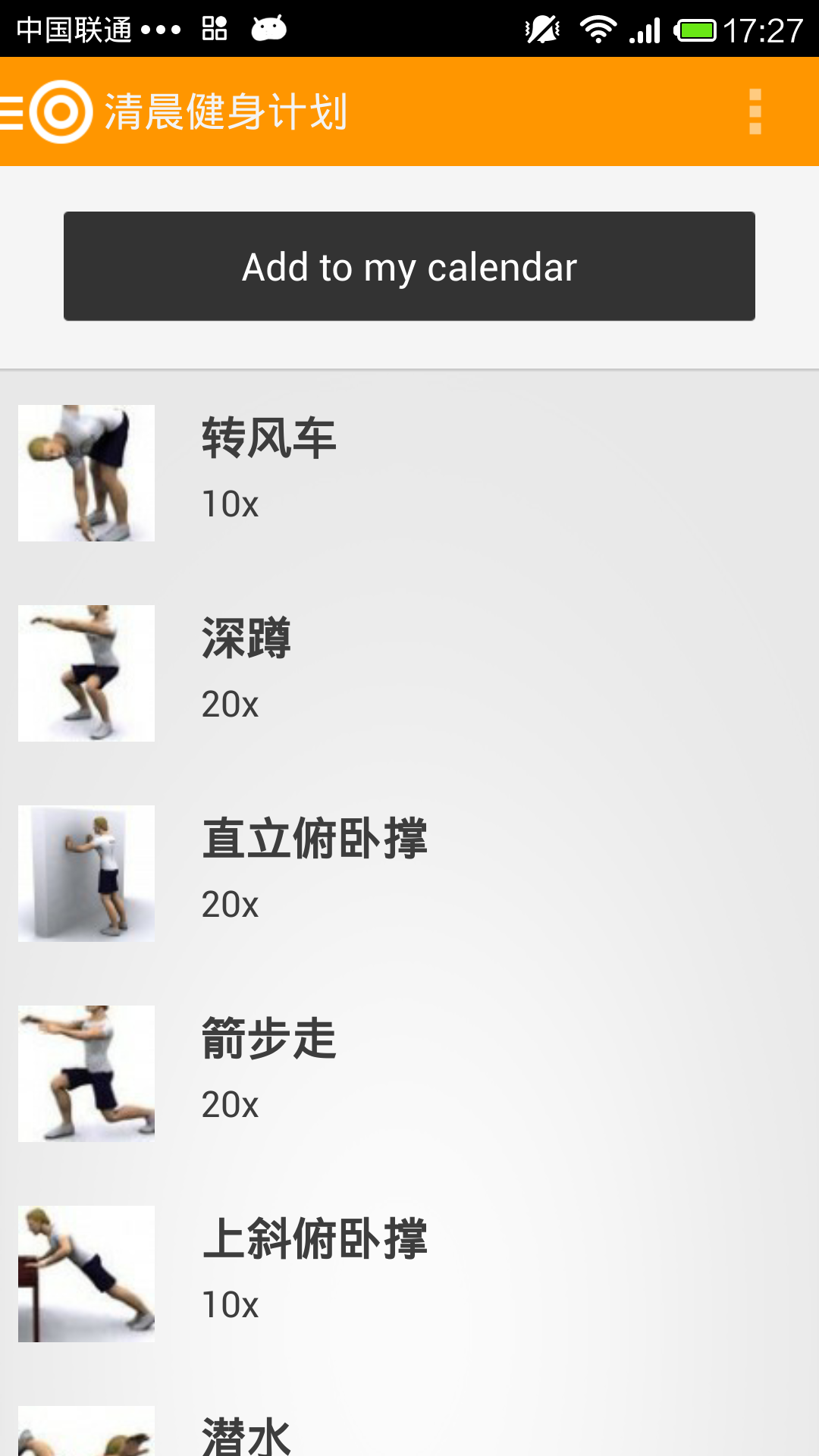 虛擬健身房