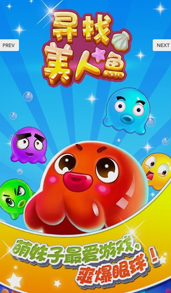 尋找美人魚(yú)