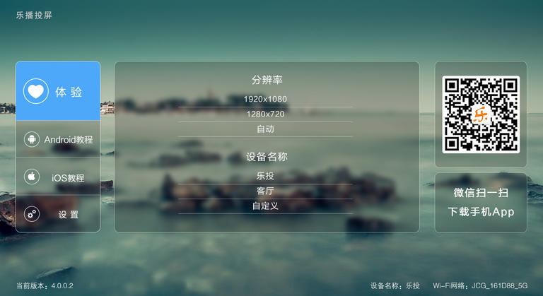 樂(lè)播投屏TV版