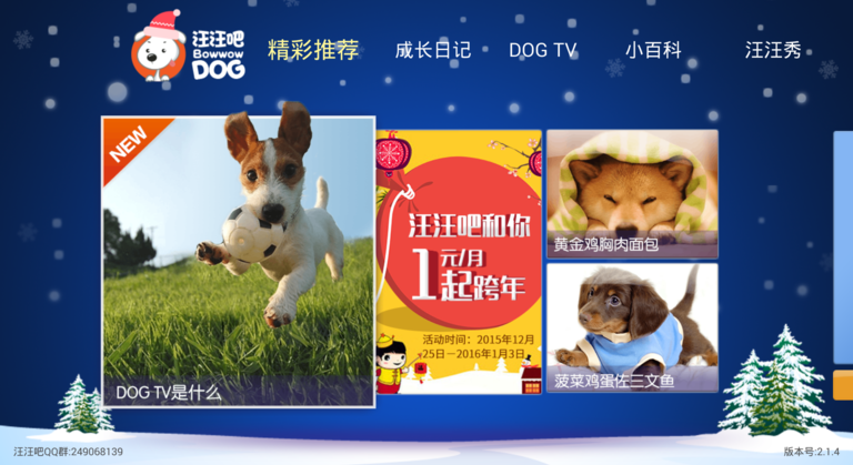 汪汪吧TV版