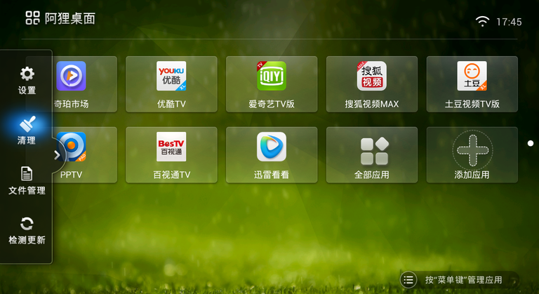 阿貍桌面TV版