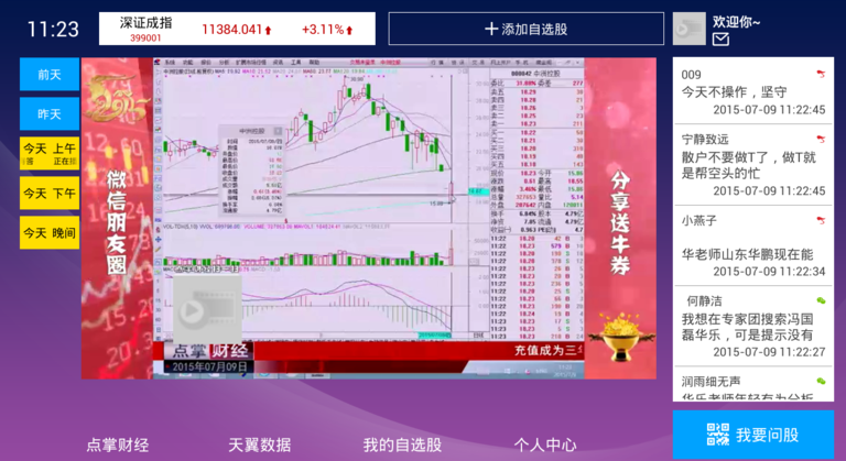 點掌財經(jīng)TV版