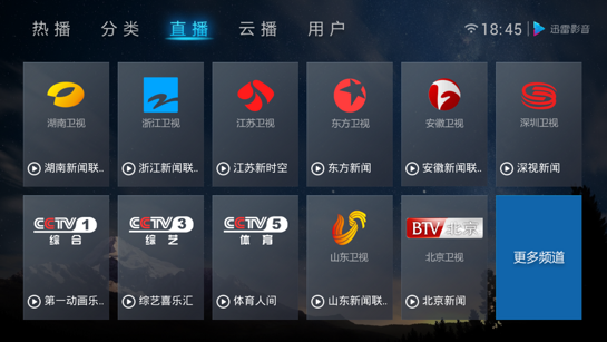 迅雷影音TV版