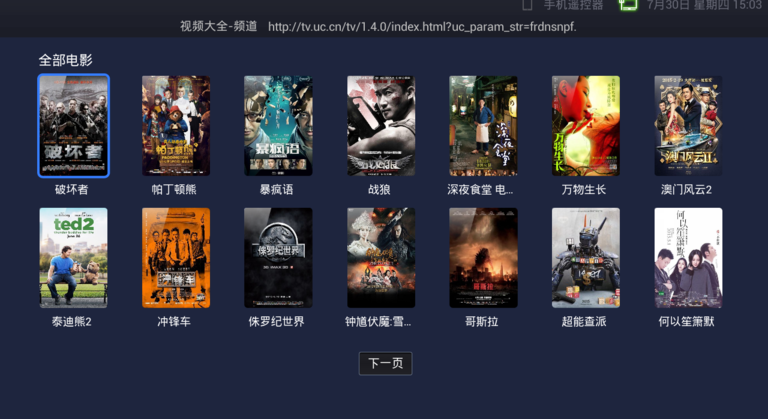 UC瀏覽器TV版