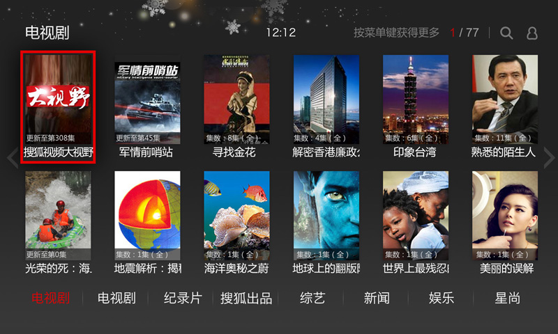 搜狐視頻 極速版