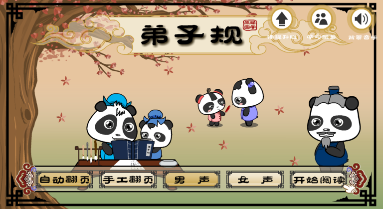 弟子規(guī)TV版