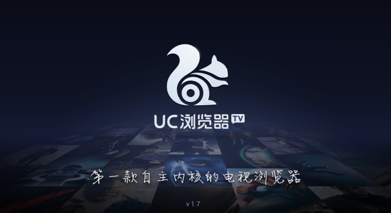 UC瀏覽器TV版