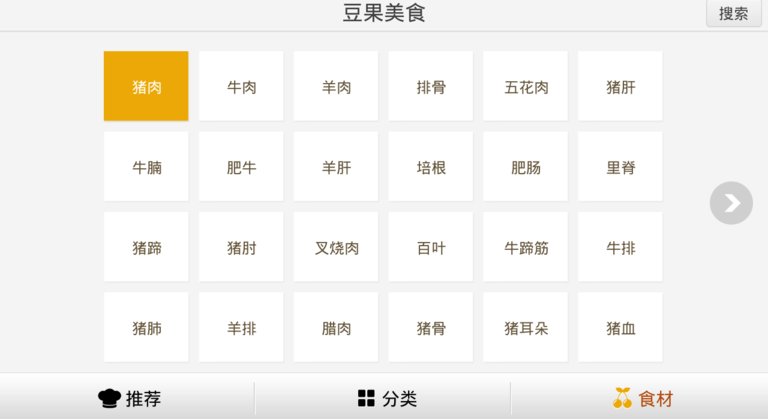 豆果美食TV版