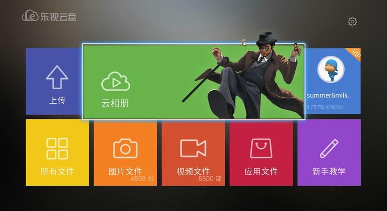 樂視云盤TV版