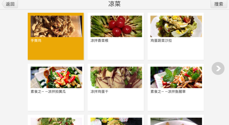 豆果美食TV版