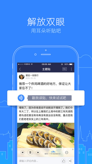 百度貼吧TV版