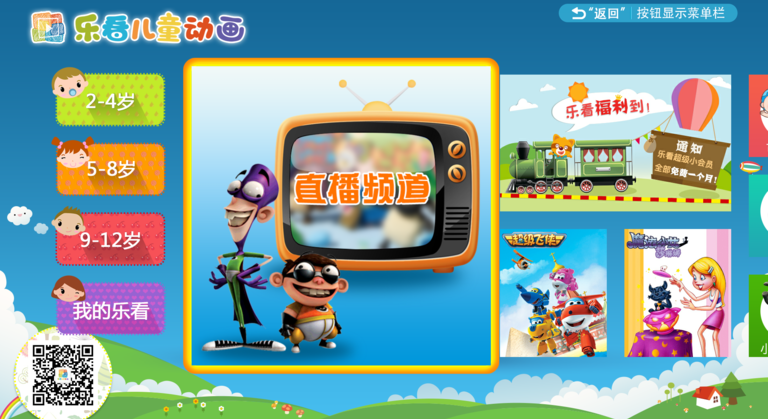 樂看兒童動畫TV版