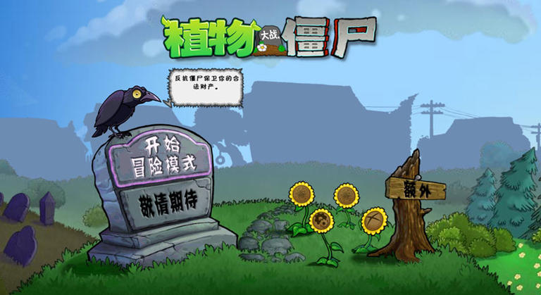 植物大戰僵尸TV版