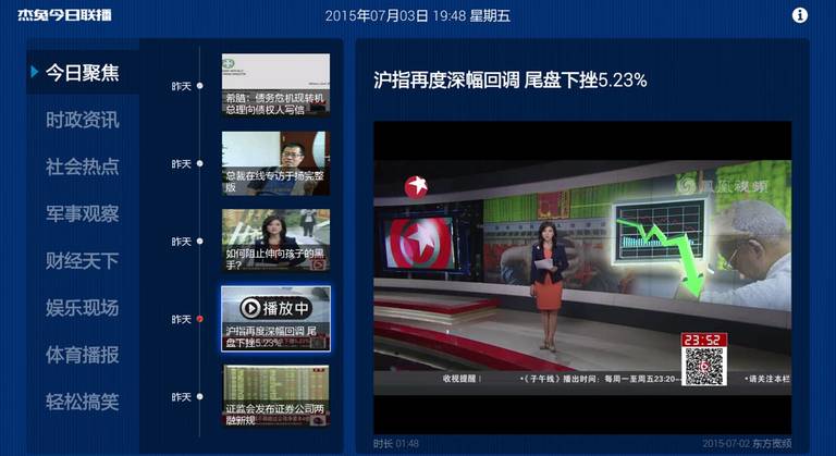 今日聯(lián)播TV版