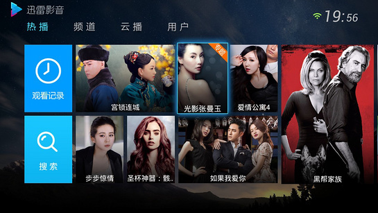 迅雷影音TV版