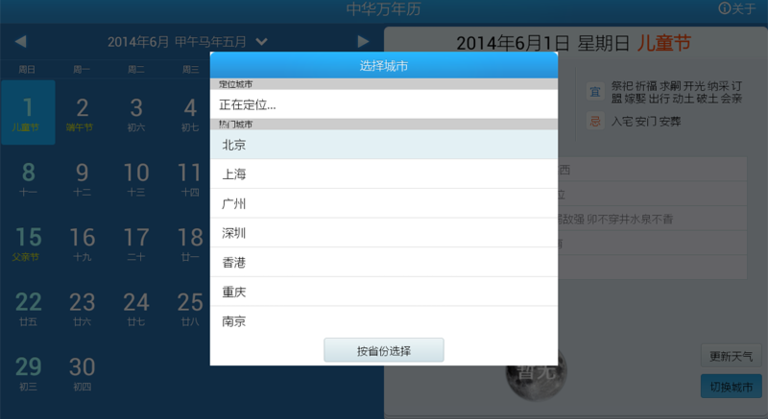 中華萬年歷TV版