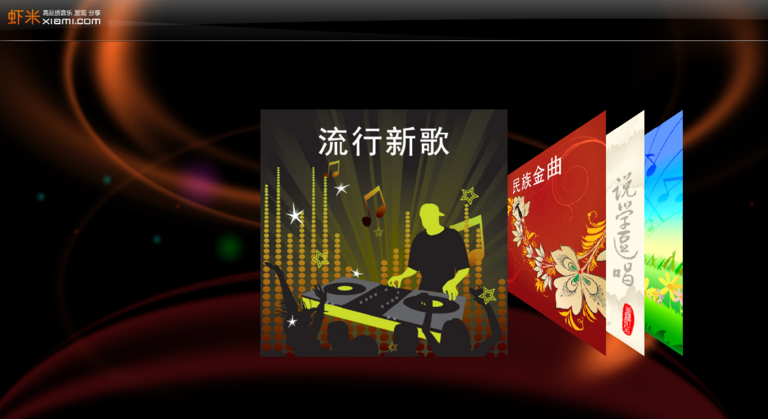 蝦米音樂TV版