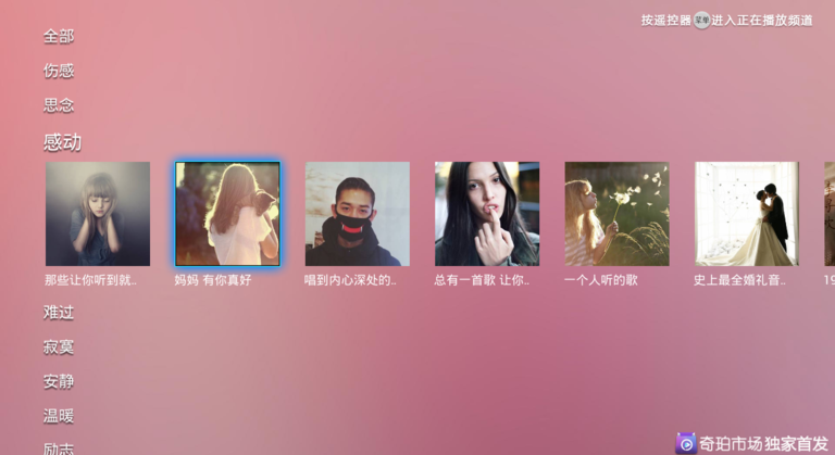 百度音樂TV版