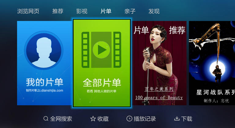 電視家瀏覽器TV版
