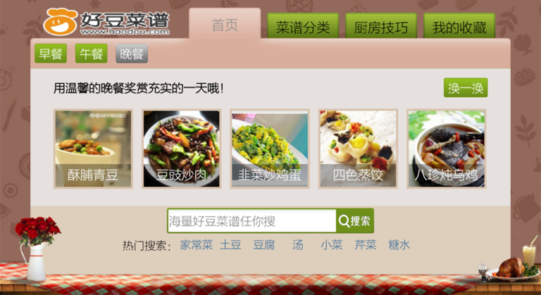 好豆菜譜TV版