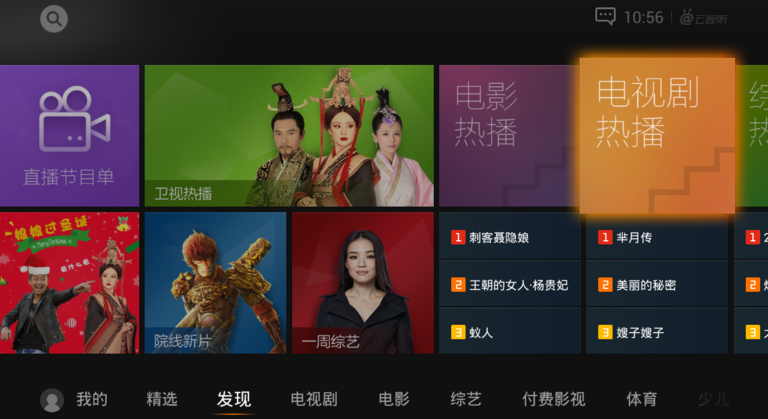 騰訊視頻 TV版