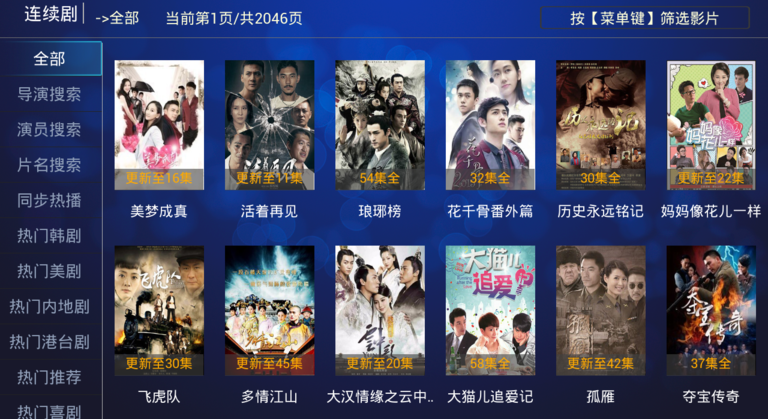 羽禾點播TV版