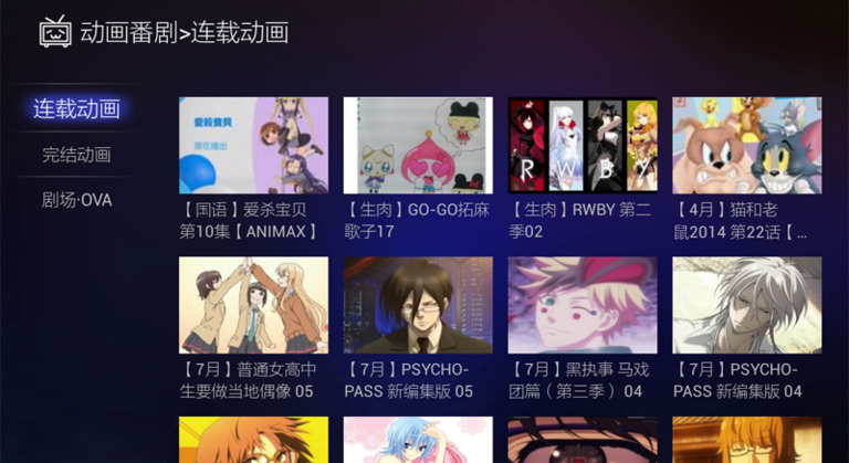 嗶哩嗶哩TV版