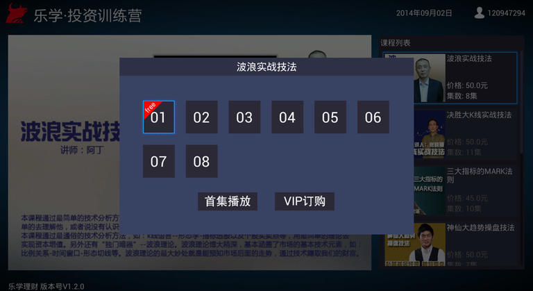 樂學(xué)理財(cái)TV版