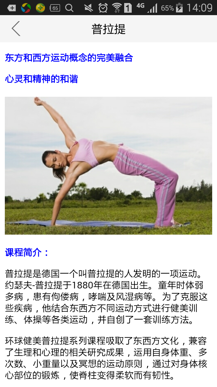 普拉提中級