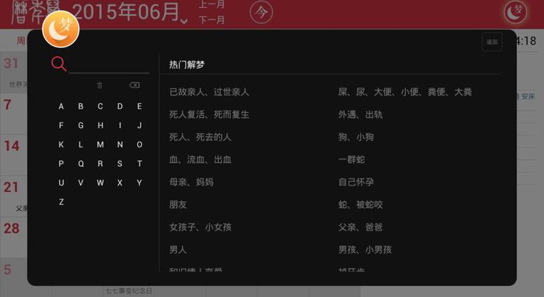 萬年歷TV版