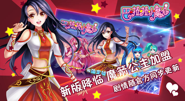 巴啦啦小魔仙：魔箭小公主TV版