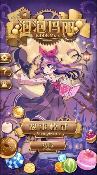 泡泡瑪麗 漢化版