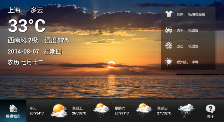 鳳凰天氣TV版