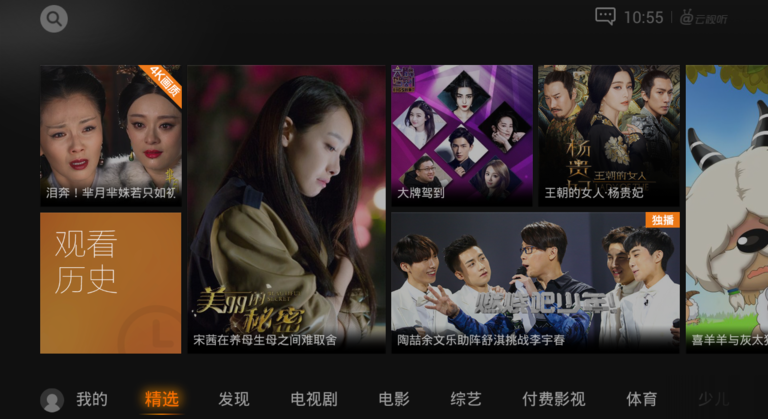 騰訊視頻 TV版