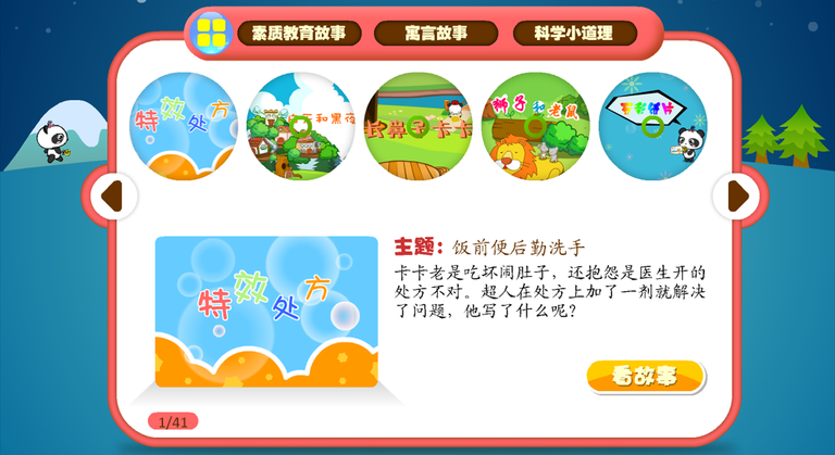 熊貓識字TV版