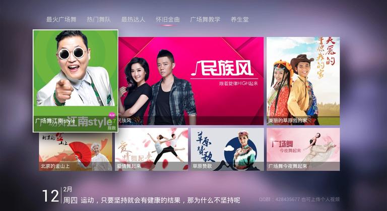 廣場舞大全TV版