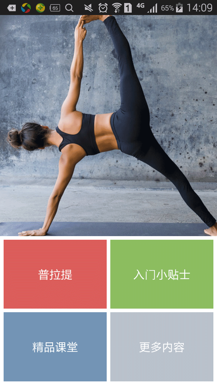 普拉提中級
