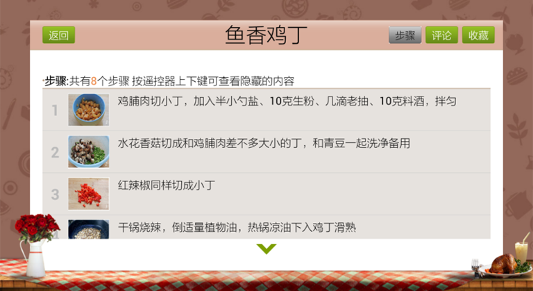 好豆菜譜TV版
