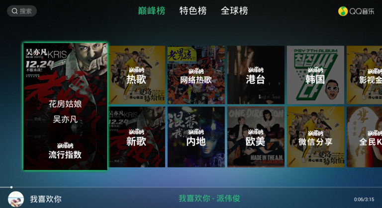 QQ音樂TV版