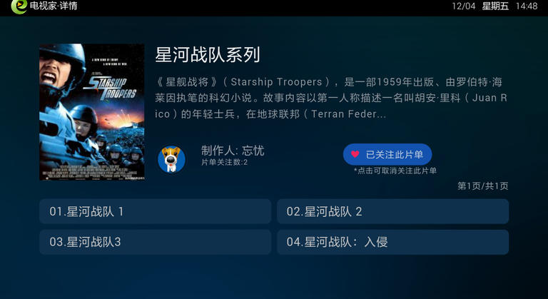 電視家瀏覽器TV版