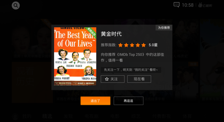 騰訊視頻 TV版
