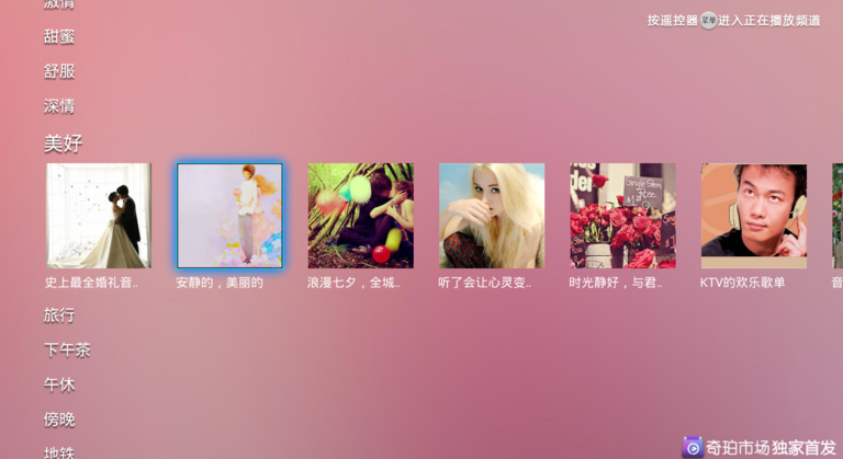 百度音樂TV版