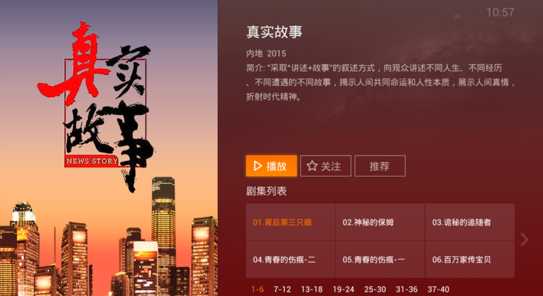 騰訊視頻 TV版