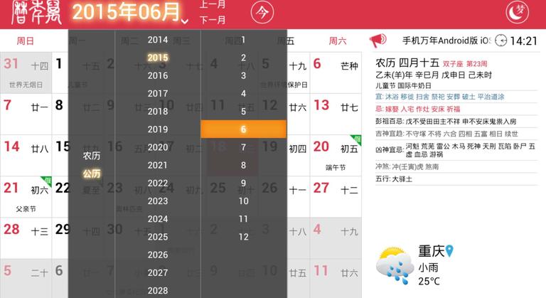 萬年歷TV版